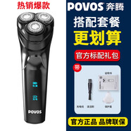 奔騰（POVOS）奔騰剃須刀電動(dòng)充電式刮胡刀旋轉(zhuǎn)式三刀頭浮動(dòng)男胡子胡 墨黑色標(biāo)配