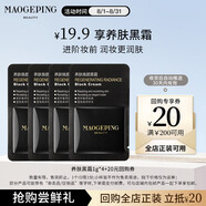 毛戈平養(yǎng)膚黑霜4g試用裝保濕面霜妝前晚霜潤膚面部精華七夕情人節(jié)禮物