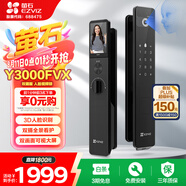 螢石Y3000FVX智能鎖 靜謐黑 3D人臉識(shí)別無需指紋 雙攝雙畫面可視 家用全自動(dòng)智能貓眼門鈴防盜視頻鎖 