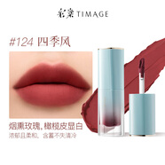 彩棠TIMAGE唇釉女絲絨柔霧啞光口紅唇彩唇泥日常持久顯白不掉色 #124 四季風(fēng) 煙熏玫瑰色