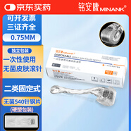 銘安康無菌皮膚滾針微針滾輪械字號(hào)生發(fā)導(dǎo)入mts鋼片540針0.75mm*1支