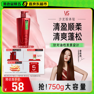 沙宣【單依純同款】洗發(fā)水清盈順柔750g大紅瓶蓬松控油洗發(fā)水男女