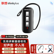 聯(lián)想thinkplus無線講解器一對多長續(xù)航遠(yuǎn)距離接收企業(yè)接待景區(qū)博物館工廠參觀導(dǎo)游電子耳麥接收機(jī)U8R