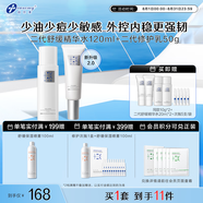 創(chuàng)爾美膠原精華水修護乳控油補水舒緩養(yǎng)膚水乳護膚品套裝送女友禮物 二代精華水120ml+屏障修護乳50g