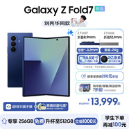 三星（SAMSUNG）Galaxy Z Fold7 超輕薄8英寸大屏2億像素主攝 超視覺引擎 多模態(tài)Galaxy AI 劉憲華同款 折疊屏手機(jī) 暗影藍(lán) 12GB+256GB 【升杯更高內(nèi)存】1年只換不