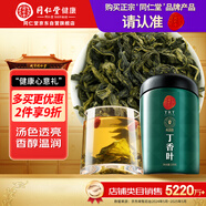 同仁堂品牌 北京同仁堂丁香葉茶100克泡茶花草茶丁香嫩葉養(yǎng)生滋補