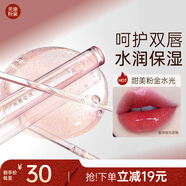 美康粉黛上上簽護(hù)唇油女補水盈潤玻璃透明水光鏡面唇蜜釉防干裂 桃花盛開