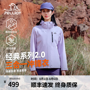 伯希和【經(jīng)典2.0】山野三合一沖鋒衣女男情侶夏戶外外套防水防風(fēng)登山服 【女款】丁香紫 | 兩件套/四季款 S 女 90-101斤 男105-115