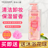 菲詩小鋪（THE FACE SHOP）香水香氛沐浴露乳留香花香網(wǎng)紅男女香體家庭裝洗澡用清潔送沐浴球 ( 甜蜜愛戀-微米版可卸妝500ml )