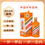 茅臺生肖 紀念酒 龍蛇鼠狗馬羊豬?；⑼煤锬?醬香型白酒53度 老酒 茅臺生肖酒 全套12瓶禮盒【名酒鑒真】 2021年 辛丑牛年 500ml*1瓶