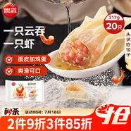 思念金牌蝦云吞 至臻蝦皇317g20只 餛飩早餐 混沌餃子云吞餛燉