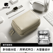 pack all多功能數(shù)碼配件收納包大容量充電器數(shù)據(jù)線分區(qū)整理配件包  米白