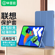 畢亞茲適用2025款聯(lián)想小新Pad Pro 12.7保護套 聯(lián)想平板12.7英寸電腦保護殼 三折支撐全包 PB538-薰衣草