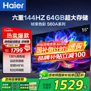 海爾（Haier）電視S60系列 高刷高色域 雙頻WiFi6 智慧屏彩電液晶4K護(hù)眼超薄游戲電視 55英寸 144HZ高刷4+64G【55S60A】 咨詢領(lǐng)驚喜