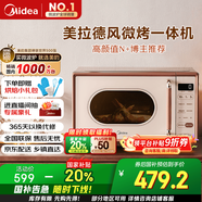美的（Midea）小滋味微波爐烤箱一體機(jī)小型家用微波爐光波加熱一級(jí)能效平板變頻復(fù)古美拉德風(fēng)C1G2
