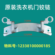 山頭林村適用美的MD80VT715DS5洗衣機門(mén)鉸鏈合頁(yè)門(mén)轉軸全自動(dòng)滾筒門(mén)支架件 門(mén)鉸鏈185