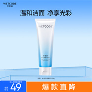 水密碼水光透亮潔面乳120g 補(bǔ)水保濕洗面奶深層清潔