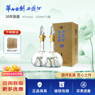 西鳳酒華山論劍鳳香型白酒自飲白酒 45度 250mL 2瓶 20年陳釀
