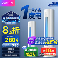 華凌【全國補貼8折優(yōu)惠】空調柜機超省電變頻冷暖高溫自清潔手機智能 客廳立式空調以舊換新 2匹 二級能效 KFR-51LW/N8HA2Ⅲ 送貨入戶 免費安裝