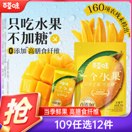 百草味一個(gè)水果芒果干80g 無添加不加糖休閑零食果脯厚切獨(dú)立小包
