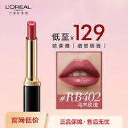 歐萊雅細(xì)管口紅RB402氣質(zhì)豆沙緞光滋潤(rùn)素顏顯白唇膏生日禮物送女友