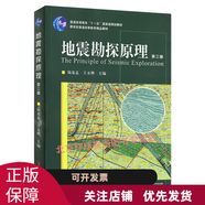 地震勘探原理 陸基孟 中國石油大學(xué)出版社 科學(xué)與自然 書(shū)籍