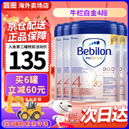 牛欄白金（bebilon）嬰幼兒配方牛奶粉鐵罐新包裝 800g 4段(24個月以上)【4罐裝】