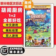 任天堂Switch游戲卡帶 任天堂 NS游戲軟件 全新海外版現(xiàn)貨 胡鬧廚房 煮糊了1+2合集 國內(nèi)速發(fā)