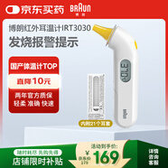 博朗（BRAUN）體溫計(jì)IRT3030耳溫槍電子耳溫計(jì)嬰幼兒體溫槍老人溫度計(jì)寶寶測溫