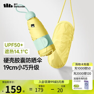蕉下（beneunder）防紫外線遮陽(yáng)傘五折黑膠膠囊晴雨傘防曬傘BM525檸檬柚