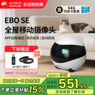 enabot全屋可移動行走監控攝像頭ebo寵物移動監控機器人遠程遙控家用安防攝像頭 EBO SE-64G內存（可儲存4-6天）