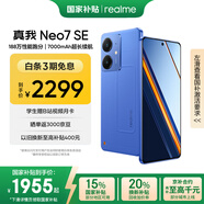 realme【國家補(bǔ)貼】真我Neo7 SE手機(jī) 7000毫安大電池+80W快充 游戲AI電競(jìng) 學(xué)生智能機(jī) 16+512蒼藍(lán)機(jī)甲