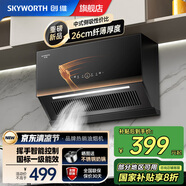 創(chuàng)維（Skyworth）頂吸式抽油煙機(jī)家用大吸力油煙機(jī)側(cè)吸煙機(jī)中式廚房Y607L 揮手體感+自動熱清洗+Y608