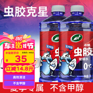 龜牌（Turtle Wax）冰蠟蟲(chóng)膠玻璃水0°汽車(chē)去油膜寶馬奧迪奔馳強力去污雨刮水2L*2瓶