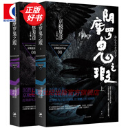【可選】京極夏彥 作品系列 日本懸疑推理偵探妖怪小說 京極堂系列 上海人民出版社 世紀(jì)文景 陰摩羅鬼之瑕（上下）