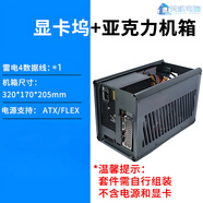 刺攻雷電3/4顯卡塢筆記本外接顯卡USB4外置擴展塢Thunderbolt迷你便攜eGPU小主機轉接顯卡外置 顯卡塢+60CM雷電線(xiàn)+亞克力機箱