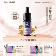 Oshadhi德國O家緊致眼部精華油10ml眼油眼霜眼部按摩油緊致抗皺七夕禮物