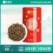 藝福堂茶葉紅茶 特級金駿眉 武夷山原產(chǎn) 罐裝100g 茗茶桐木關(guān)