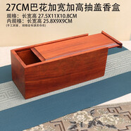 絲路源線(xiàn)香盒花梨木儲(chǔ)香盒香筒臥香沉香香薰?fàn)t香道用品可定制刻字 27CM巴花加高加大抽蓋香盒
