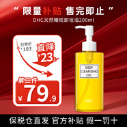 DHC蝶翠詩橄欖卸妝油眼唇卸護(hù)合一易乳化清潔不油膩溫和卸妝液敏感肌 200ml