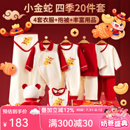 班杰威爾（BANJVALL）蛇年新生兒禮盒紅色嬰兒衣服春春夏初生寶寶衣服用品滿月見面禮 四季小金蛇B款20件套 59cm (0-3個月)