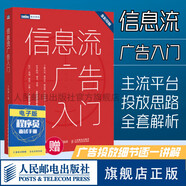 信息流廣告入門 市場營銷廣告策劃與投放現(xiàn)在頭條百度抖音廣告投放流程媒體資源搜索引擎廣告資源計算機網(wǎng)絡