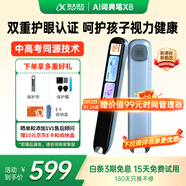 科大訊飛AI詞典筆X8 英語點讀筆 學(xué)習(xí)機 英語學(xué)習(xí) 幼小初高全年齡適用便攜式學(xué)習(xí)機 晴空藍(lán)