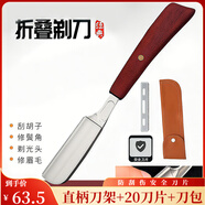 GUTCHE剃須刀手動(dòng)防刮傷安全剃刀老式剃須刀刮胡刀剃須刀手動(dòng)老式刀片 #實(shí)木直柄剃刀+刀包+20刀片