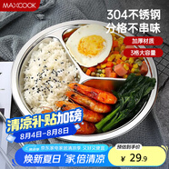 美廚（maxcook）304不銹鋼餐盤飯盒分格 快餐盤學(xué)生餐盒三格加厚25.5cm MCFT813