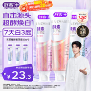 舒客美白酵素牙膏去黃去牙漬清新減輕口臭含氟防蛀3支360g新舊隨機發(fā)