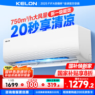 科龍（KELON）空調(diào)靜省電睡掛機(jī)大1/1.5匹新一級能效節(jié)能變頻 壁掛式快速冷暖柔風(fēng)除濕以舊換新國家補(bǔ)貼海信出品 1.5匹 一級能效 33機(jī)皇