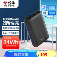 公牛（BULL）[3C認(rèn)證]充電寶10000毫安時(shí) 雙向快充移動(dòng)電源小巧便攜鋰聚合物電芯支持蘋(píng)果/安卓/Type-C 