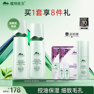 植物醫(yī)生高山白茶毛孔細(xì)致水乳護(hù)膚品套裝（水120ml+乳100ml）