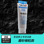 吾諾（UNO）日本男士洗面奶控油保濕磨砂去黑頭角質(zhì)清爽潔面乳 祛除角質(zhì)130g 1支
